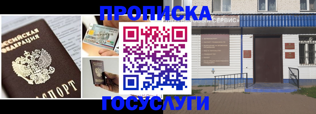 прописка от собственника в Красноперекопске