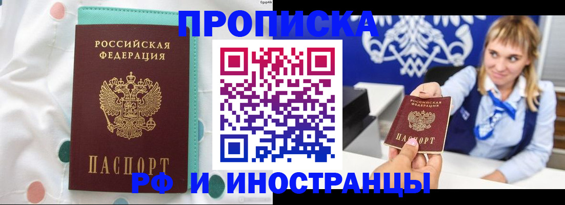 прописка регистрация в Красноперекопске