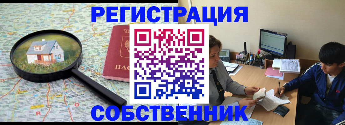 временная регистрация для всех в Красноперекопске