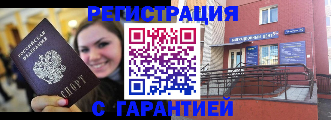 временная регистрация недорого в Красноперекопске